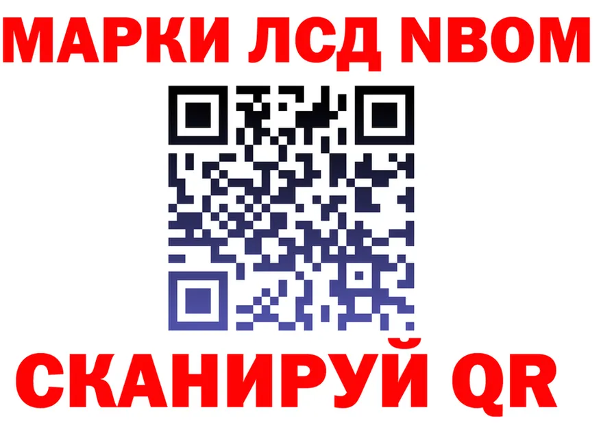 Марки NBOMe 1500мкг как войти это mega Нижняя Тура
